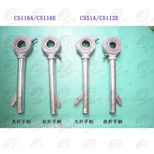 CA5112E CA5116E立式 C5112A C5116A 扳手 车床光杆手柄 丝杆手柄