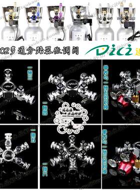 DICI迪茨 迷你CO2二氧化碳多通分路器微调阀 水草鱼缸止逆阀 包邮