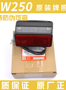 原装GW250 DL250摩托车车灯牌照灯总成GSX250R后尾灯刹车灯牌照灯