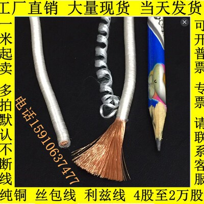 多股丝包线利兹线高频线 0.04x*1234567890000P股根超声波无线充