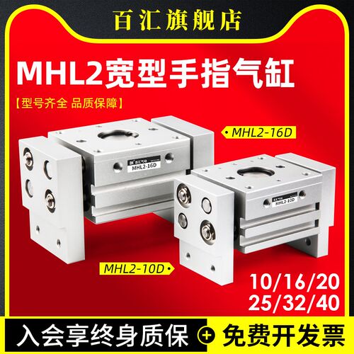 SMC型宽阔气动手指气缸 MHL2-10D16d20d25d32d40d1d2加长开闭夹爪