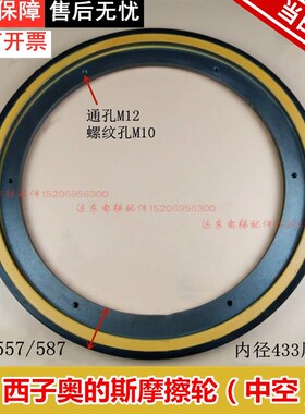 适用于西子奥的斯摩擦轮扶手带驱动轮摩檫轮557/587*433*孔10/12