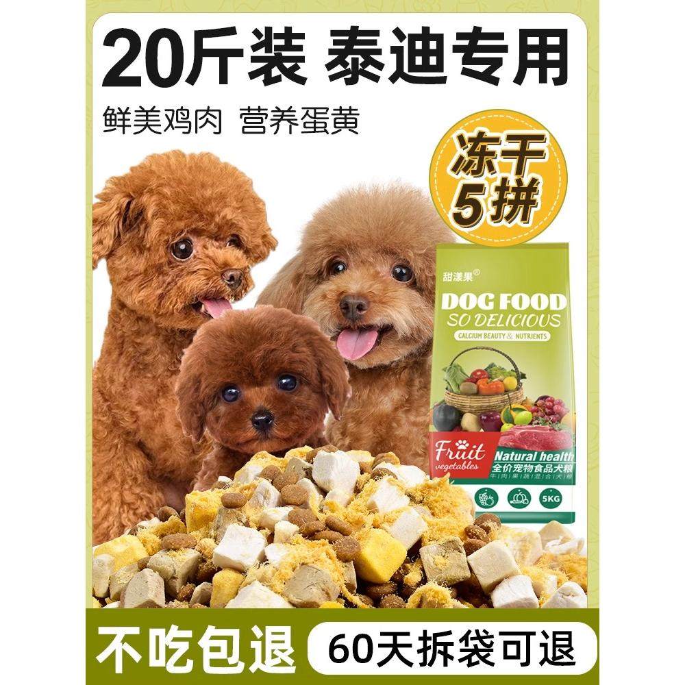 20斤装冻干泰迪狗粮成犬幼犬通用型贵宾犬小型犬主粮美毛增色10斤,机械设备,矿山专用设备,淘宝优惠券,粉丝福利购,淘宝优惠卷