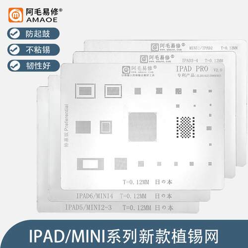 适用ipad植锡网PRO/6/5/MINI4/3/2/1值锡板A9X/A10X/A12X/CPU钢网