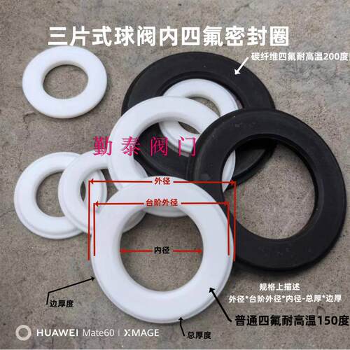 三片式球阀密封圈PTFE球阀座白色四氟垫片阀门球体密封垫DN15-100