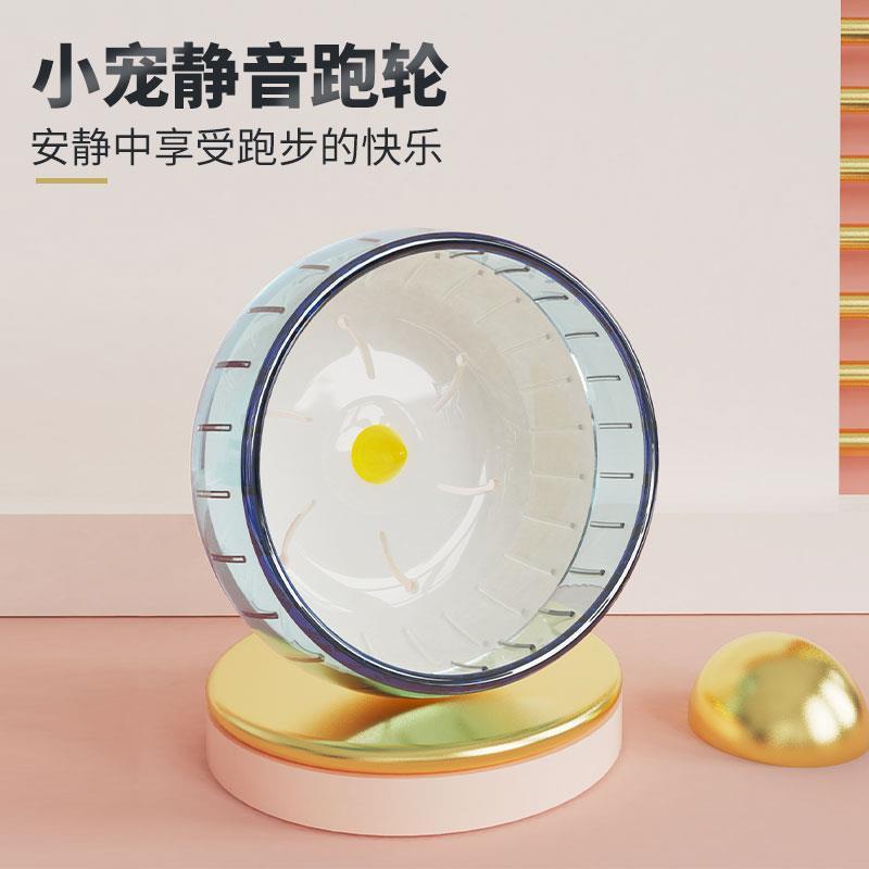 仓鼠跑轮玩具滚轮静音支架金丝熊刺猬用品大号21cm跑步跑球