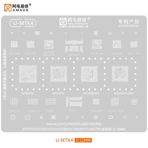 适用于联发科钢网Helio A22/P22/P40/P60/P65/P90/G80/CPU植锡网