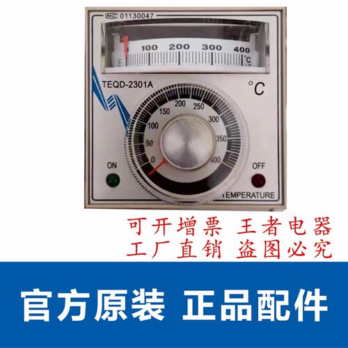温控仪TEQD-2301A数显温控仪 温度控制器华联连续封口机配件包装