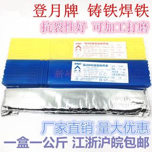 純鎳鑄鐵電焊條生鐵焊條3.2 正品 申澳登月牌鑄Z308 Z408 4.0mm