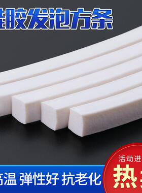 发泡方条硅胶发泡条耐高温防滑防冻弹性密封条柔软海绵条白色胶条