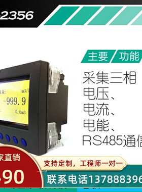 三相智能多功能仪表采集三相电压电流功率电参量RS485通信