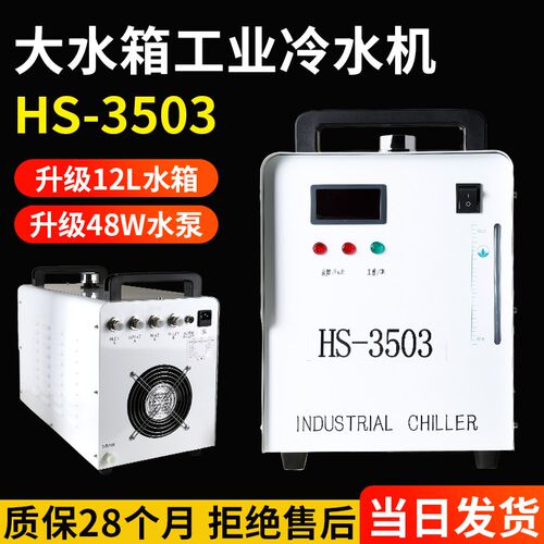 工业冷水机hs3503工业制冷机激光切割CW5200雕刻机水箱主轴水冷机