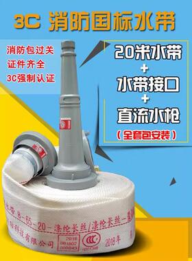 消防国标水带8-65-20口径65mm水管2.5寸20/25米8型接口水枪水带