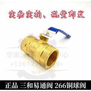 三和易通阀266铜球阀丝口加厚大流量大体黄铜内螺纹阀门4分6 正品