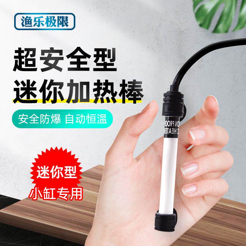 鱼缸加热棒小型迷你加热器自动恒温保温龟缸水草缸专用超短加温棒