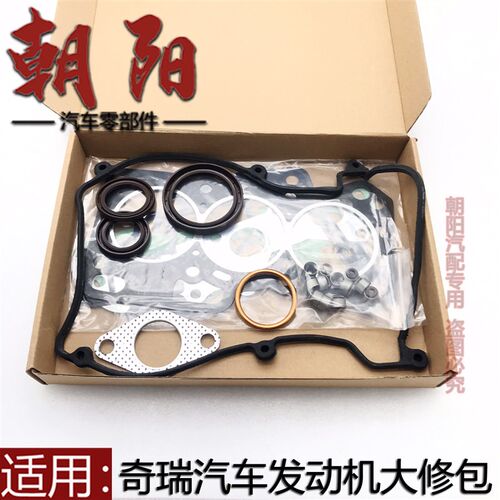 奇瑞QQ3 QQ6A1M1风云2旗云2A3A5E5E3瑞虎V5艾瑞泽357引擎大修包