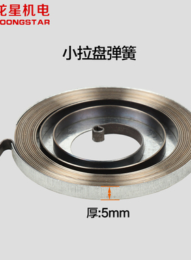 油锯拉盘大弹簧小弹簧52/58/汽油锯起启动器弹簧伐木锯配件大全