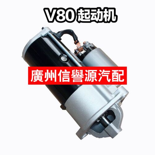 上汽大通V80起动马达发动机起动机大通V80起动机柴油车起动马达
