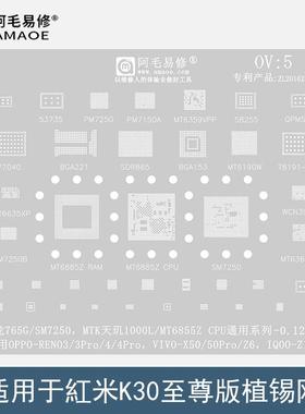 适用红米K30至尊纪念版手机植锡网SM7250/天玑1000L/MT6889Z钢网