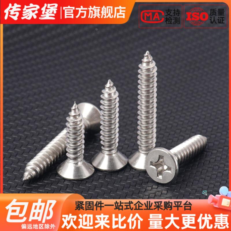 传家堡304不锈钢平头自攻螺丝钉 十字沉头加长木螺丝M2M3M4M5M6M8