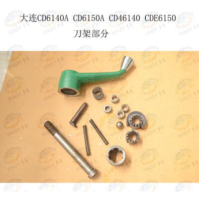 大连CD6140A CDE6140刀架定位销 定位套 上结合子 下结合子刀架轴