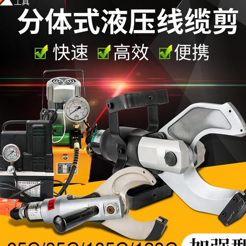 开口式电动液压线缆剪分体式电缆剪P65C/105C/120C快速断线剪线钳