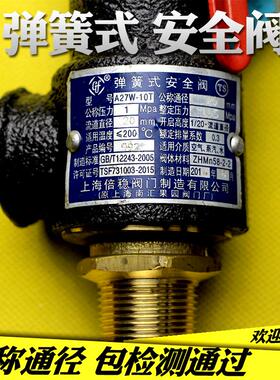 上海倍稳 弹簧式 安全阀 型号A27W-10T 公称通径DN25 包检测