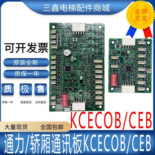 轿厢通讯KCECOB/CEB板KM50099221/0G11/G14 KM50099226/5G11