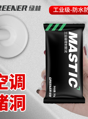 绿林空调孔密封胶泥下水道堵口器马桶封堵塞洞口神器防水白色堵漏