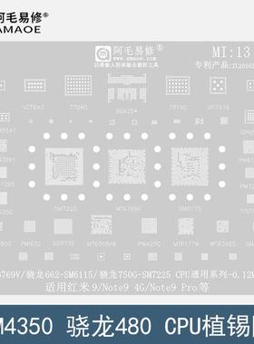 适用于骁龙480/SM4350/CPU植锡网OPPO A93/CPU植锡板钢网