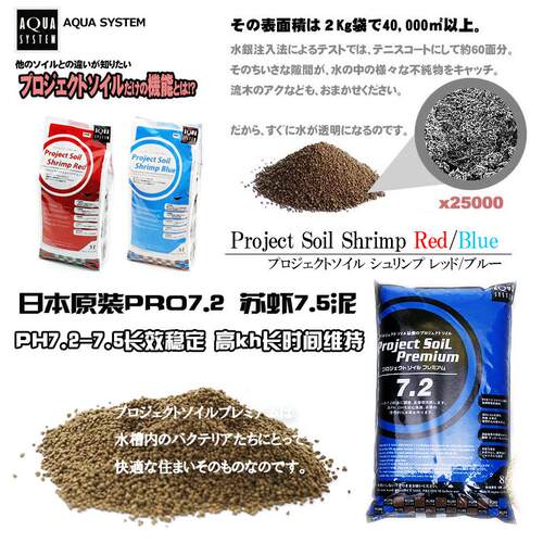 日本水族泥8kgPRO7.2泥gh白袜底泥孔雀鳉鱼短鲷pro7.5苏虾泥 包邮