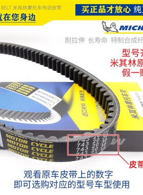 GY6-125鬼火迅鹰战速踏板助力摩托车皮带三角带传动带743 20 30