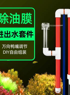 鱼缸进出水管件外置过滤桶陆用水泵改装PVC红色上下水除油膜套件