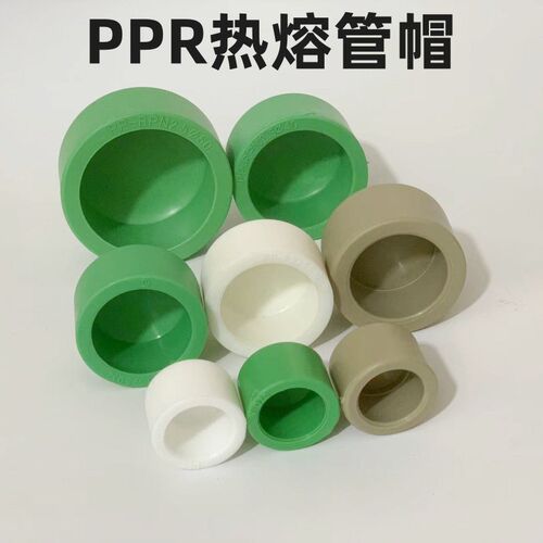 4分ppr管帽热熔管堵闷头20管件绿色25灰色32 40 50 63水管配件