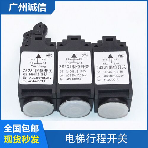 电梯行程开关微动缓冲器涨紧轮限位开关 TS231/ZS231/TR231/ZR231