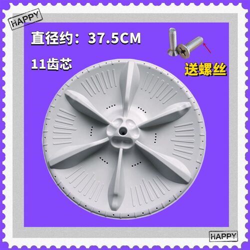 适用美的MB75-3000G(S)波轮转盘洗衣机水叶底盘配件涡轮洗盘37.5