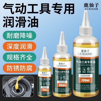 专用油气动工具润滑油枪油风批打磨机直气钉枪机油气磨机齿轮保养