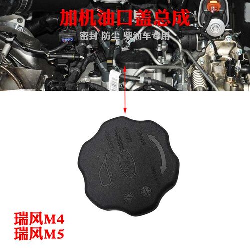 原厂瑞风M4M5 加机油口盖总成  机油盖 1014080FB040