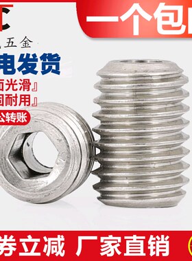 304不锈钢空心紧定螺丝 内六角中空机米螺栓 止付螺杆M6-M16mm