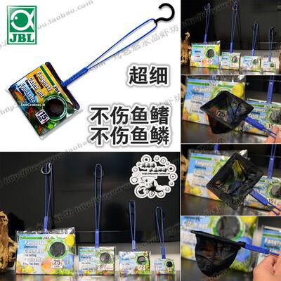 德国JBL珍宝 超细黑金虾网鱼网热带鱼网捞长柄网水族箱鱼缸 包邮
