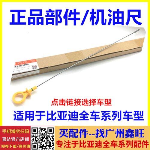 适用于比亚迪F3机油尺F0F6S6全新F3L3速锐G3RG6思锐宋油尺刻度护