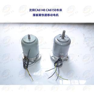 CA6150车床快速移动走刀电机YSS25634 沈阳CA6140 2AOS5634