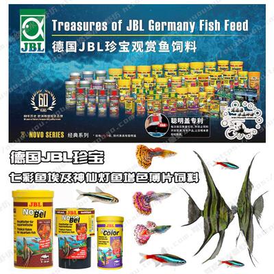 德国JBL珍宝热带鱼神仙孔雀灯鱼小型七彩鱼薄片饲料增色鱼粮 包邮