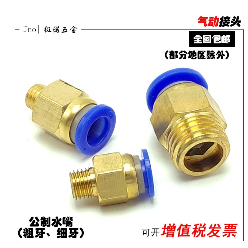 模具水嘴公制接头螺纹直通PC12-M10*1.5PC16-M20*2包邮