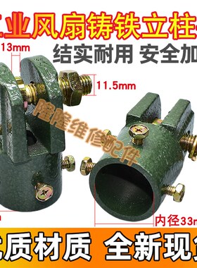 工业商务风扇牛角扇500/650/750立杆电机固定头天桥座支撑管脖子