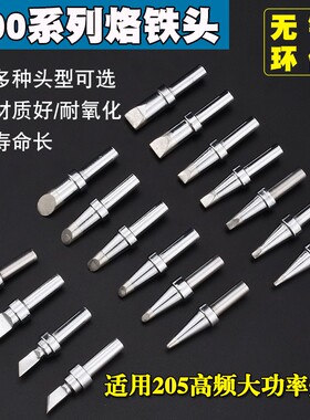 大功率205高频焊台150W数显烙铁头500-K刀型马蹄形无铅环保焊咀