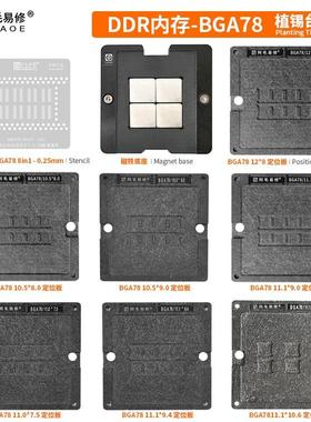 BGA78/BGA178植锡网定位板磁性底座钢网MAC笔记本DDR内存植锡平台