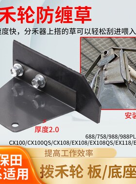 久保田688 1008 988 EX108配件拨禾轮刷垫皮进草顺畅不缠草不搭草