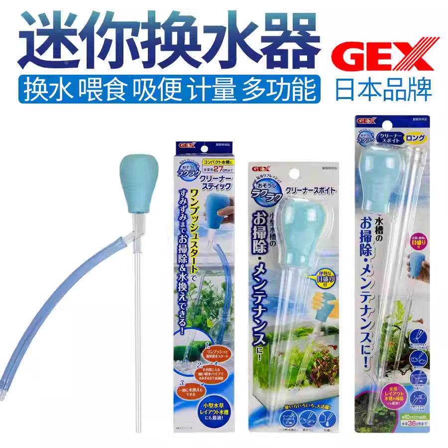 五味GEX手吸便器液肥注射蜗虫捕捉器52点喷珊瑚喂食器圆缸软藻刀