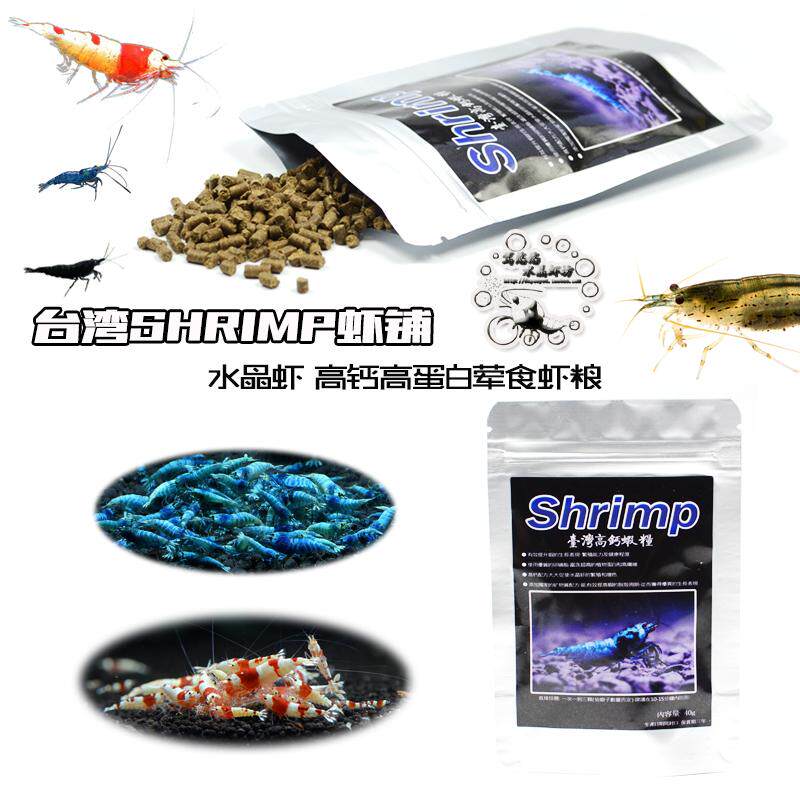 台湾虾铺高钙水晶虾虾粮米虾饲料培菌卤包卤袋媲美白仓贵激鬼包邮